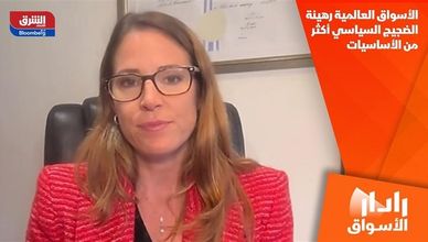 الأسواق العالمية رهينة الضجيج السياسي أكثر من الأساسيات