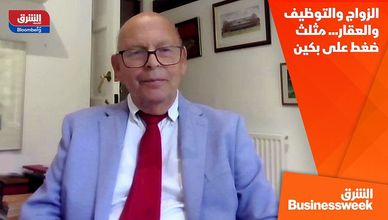الزواج والتوظيف والعقار... مثلث ضغط على بكين