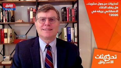 تحذيرات من وول ستريت.. هل يفقد الذكاء الاصطناعي بريقه في 2026؟
