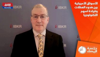 الأسواق الأميركية بين هدوء العطلات وقيادة أسهم التكنولوجيا