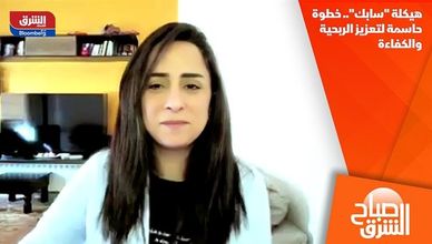 هيكلة "سابك".. خطوة حاسمة لتعزيز الربحية والكفاءة