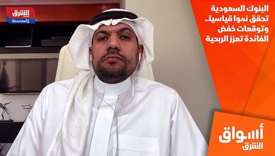 البنوك السعودية تحقق نموا قياسيا.. وتوقعات خفض الفائدة تعزز الربحية