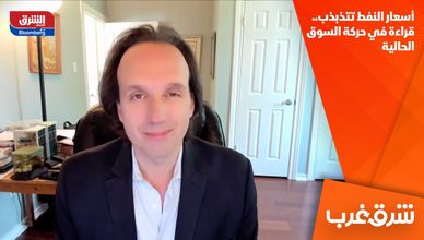 أسعار النفط تتذبذب.. قراءة في حركة السوق الحالية