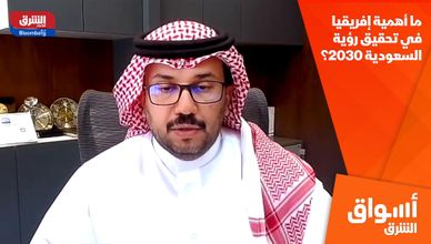 ما أهمية إفريقيا في تحقيق رؤية السعودية 2030؟
