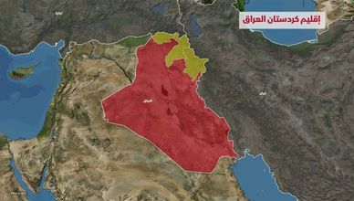 إقليم كردستان العراق