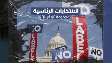 الانتخابات الرئاسية .. مجموعة "نو لايبلز"