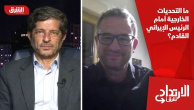 ما التحديات الخارجية أمام الرئيس الإيراني القادم؟