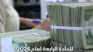 سياسات جديدة في العراق لضبط الميزانية العامة للدولة