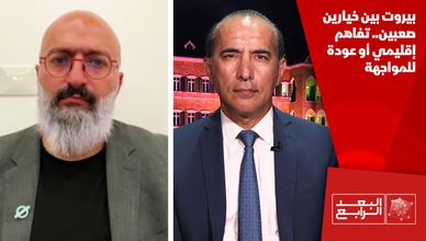 بيروت بين خيارين صعبين.. تفاهم إقليمي أو عودة للمواجهة