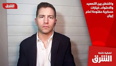 واشنطن بين التصعيد والاحتواء.. خيارات عسكرية مفتوحة أمام إيران