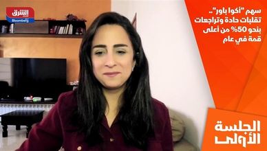 سهم "أكوا باور".. تقلبات حادة وتراجعات بنحو 50% من أعلى قمة في عام