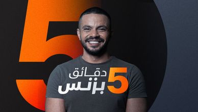 5 دقائق بزنس