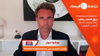 بريق الذهب يخفت.. لماذا تراجعت أسعار المعدن النفيس؟