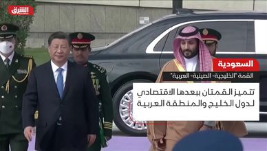 السعودية.. القمة "الخليجية - الصينية - العربية"