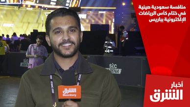 منافسة سعودية صينية في ختام كأس الرياضات الإلكترونية بباريس