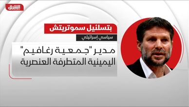 من هو؟.. بتسلئيل سموتريتش .. سياسي اسرائيلي