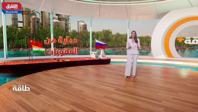 الطاقة النظيفة وأسعار النفط.. مصاعب تواجه تصدير موسكو لنفطها