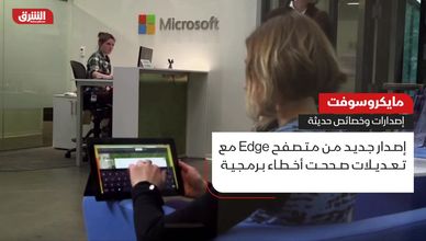 مايكروسوفت.. إصدرات وخصائص حديثة