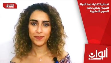 أخصائية تغذية: نمط الحياة السيئ يغذي تراكم الدهون الحشوية