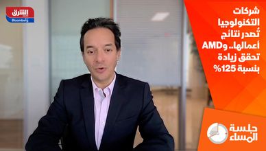شركات التكنولوجيا تُصدر نتائج أعمالها.. وAMD تحقق زيادة بنسبة 125%