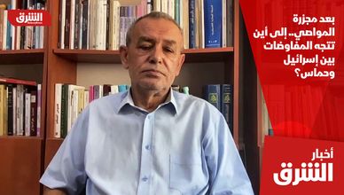 بعد مجزرة المواصي.. إلى أين تتجه المفاوضات بين إسرائيل وحماس؟
