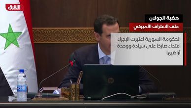 هضبة الجولان.. ملف الاعتراف الأميركي