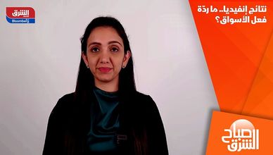 نتائج إنفيديا.. ما ردّة فعل الأسواق؟
