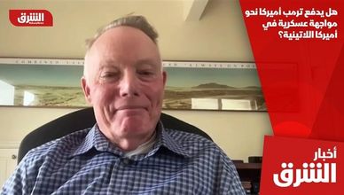 هل يدفع ترمب أميركا نحو مواجهة عسكرية في أميركا اللاتينية؟