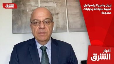 إيران وأميركا وإسرائيل.. شروط متبادلة وخيارات محدودة