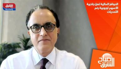 الحوافز المالية تعزز جاذبية الأسهم أوروبية رغم التحديات