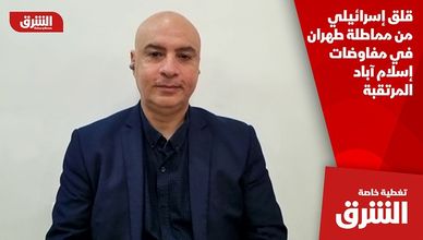 قلق إسرائيلي من مماطلة طهران في مفاوضات إسلام آباد المرتقبة