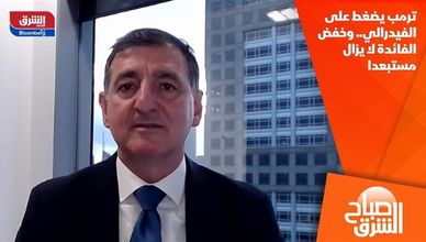 ترمب يضغط على الفيدرالي.. وخفض الفائدة لا يزال مستبعدا