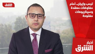 ترمب وإيران.. أمام مفاوضات معقدة وسيناريوهات مفتوحة