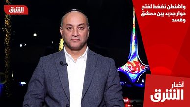 واشنطن تضغط لفتح حوار جديد بين دمشق وقسد