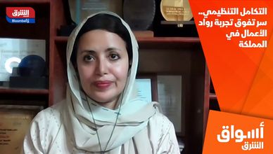 التكامل التنظيمي.. سر تفوق تجربة رواد الأعمال في المملكة