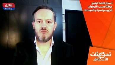 أسعار النفط ترتفع مؤقتا بسبب التوترات الجيوسياسية والعواصف