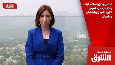 فانس يصل إسلام آباد.. واختبار جديد لفرص التهدئة بين واشنطن وطهران