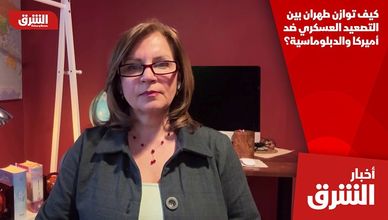 كيف توازن طهران بين التصعيد العسكري ضد أميركا والدبلوماسية؟