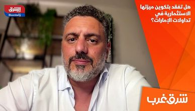 هل تفقد بتكوين ميزتها الاستثمارية في تداولات الإمارات؟