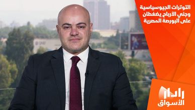 التوترات الجيوسياسية وجني الأرباح يضغطان على البورصة المصرية