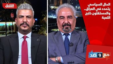 المال السياسي يتمدد في العراق.. والمستقلون خارج اللعبة