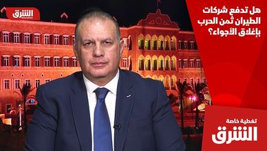 هل تدفع شركات الطيران ثمن الحرب بإغلاق الأجواء؟