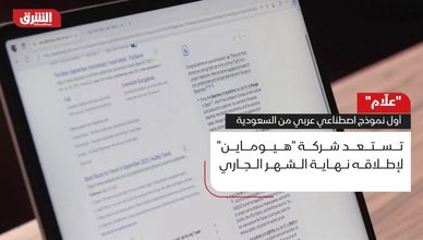 "علّام".. أول نموذج اصطناعي عربي من السعودية