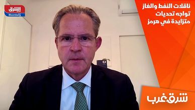 ناقلات النفط والغاز تواجه تحديات متزايدة في هرمز