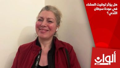 هل يؤثر توقيت العشاء في عودة سرطان الثدي؟