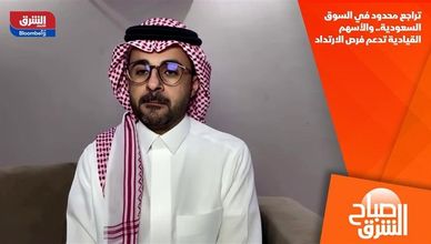 تراجع محدود في السوق السعودية.. والأسهم القيادية تدعم فرص الارتداد