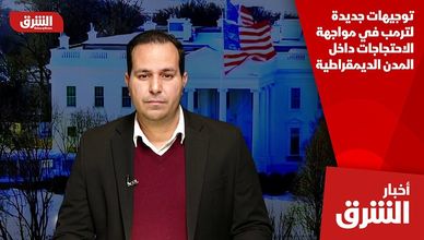 توجيهات جديدة لترمب في مواجهة الاحتجاجات داخل المدن الديمقراطية