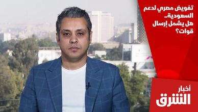 تفويض مصري لدعم السعودية.. هل يشمل إرسال قوات؟