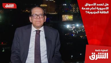 هل تصمد الأسواق الآسيوية أمام صدمة الطاقة المزدوجة؟