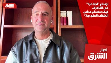 اجتماع "لجنة غزة" في القاهرة.. كيف ستسلم حماس الملفات الحكومية؟